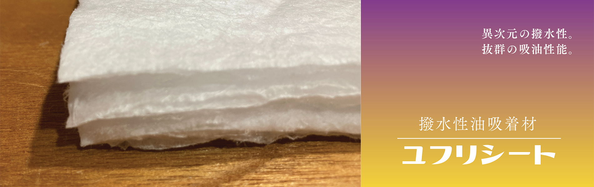 撥水性油吸着材